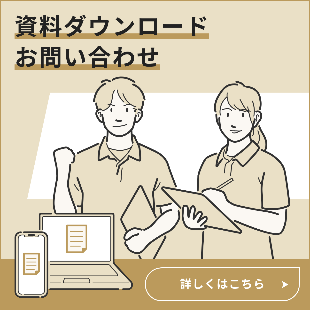 資料ダウンロード　お問い合わせ