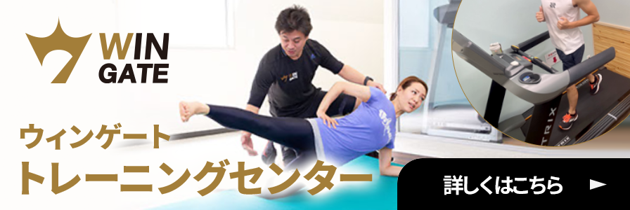 ウィンゲートトレーニングセンター