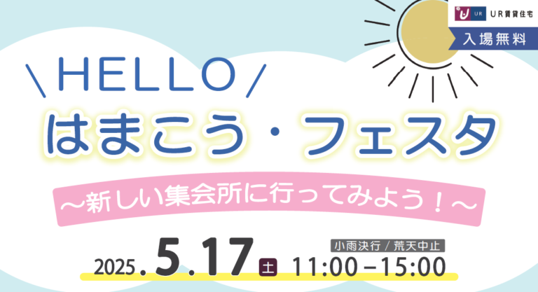 UR浜甲子園にてシセイカルテを実施