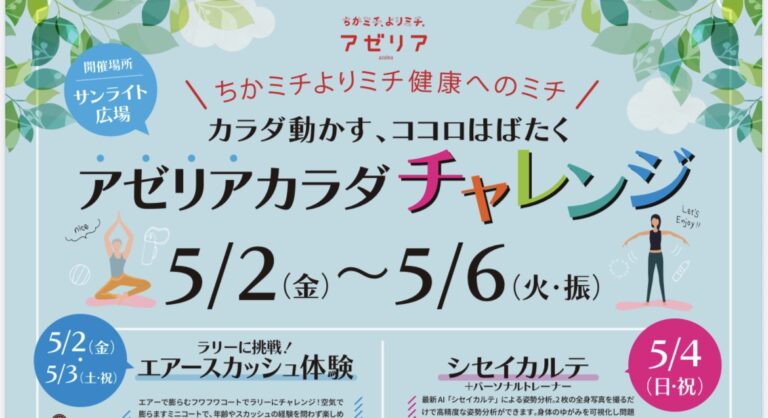 川崎アゼリアにてシセイカルテを実施
