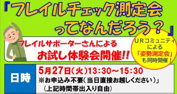 UR武里団地にてシセイカルテを実施