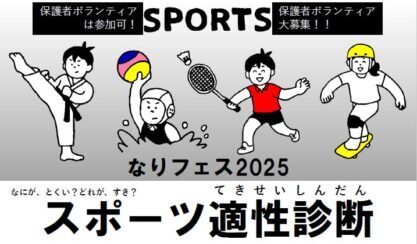 なりおかフェスにてブース出展
