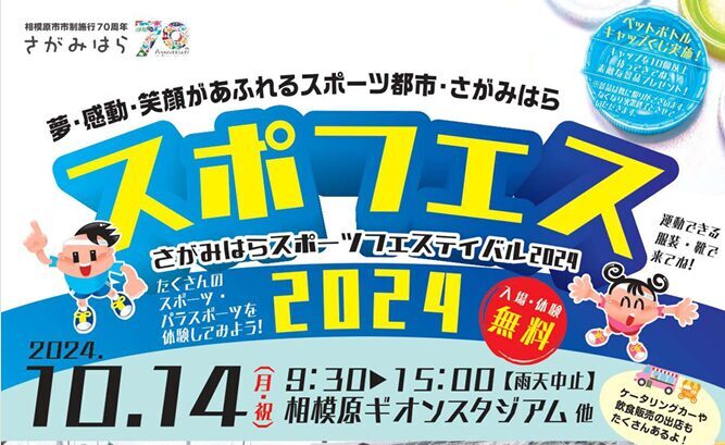 さがみはらスポーツフェスティバル2024にてスポーツ適性を実施