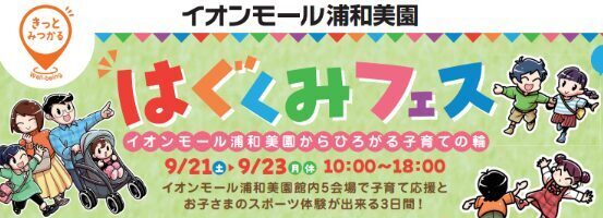 イオンモール浦和美園にてスポーツ適性診断を実施