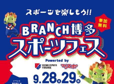 BRANCH 博多スポーツフェスにてマイスポを実施