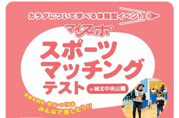 スポーツマッチングテスト in 城北中央公園