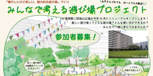 UR洲第二団地にて「講演会」と「子どもの運動遊び」を実施