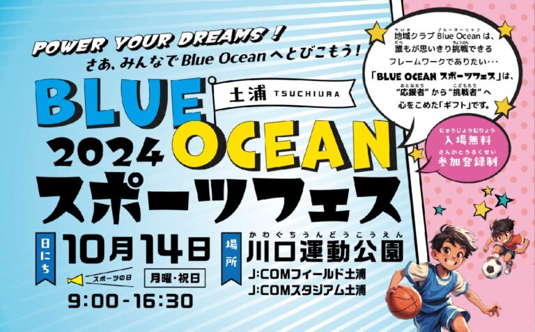 Blue Oceanスポーツフェス2024にてマイスポを実施