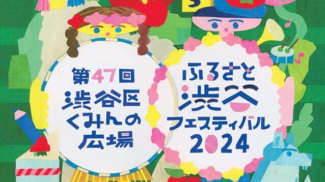 ふるさと渋谷フェスティバル2024にてスポーツ適性診断を実施
