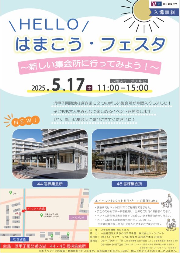 UR浜甲子園にてシセイカルテを実施