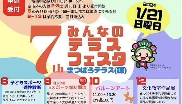 7周年みんなのテラスフェスタにてスポーツ適性診断を実施