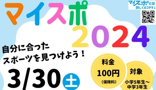 ふじみ野市「スポーツフェスタ」にてマイスポを実施