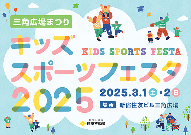 三角広場まつり キッズスポーツフェスタ2025にてマイスポを実施