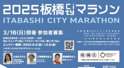 板橋Cityマラソンにてシセイカルテを実施