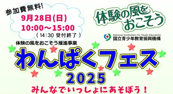 わんぱくフェス2025にて垂直跳びを実施