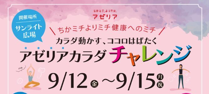 川崎アゼリアにてシセイカルテを実施
