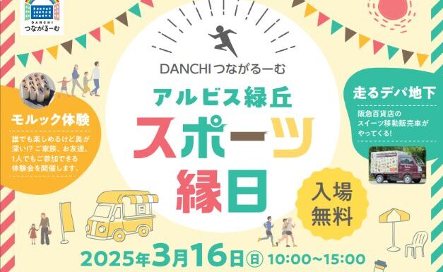 URアルビス緑ヶ丘にてスポーツ適性診断とシセイカルテを実施