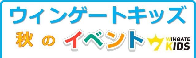 【キッズ】アクロバットクラスを開催【スポーツの日】