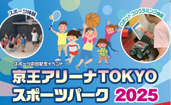 京王アリーナTOKYOにてスポーツ適性診断を実施