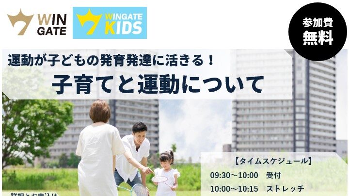 文京シビックセンターにて子育てと運動をテーマに講演予定