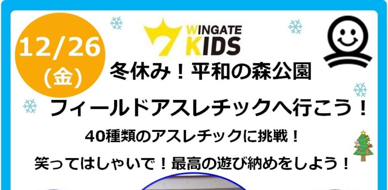 平和の森公園おでかけイベントを開催します