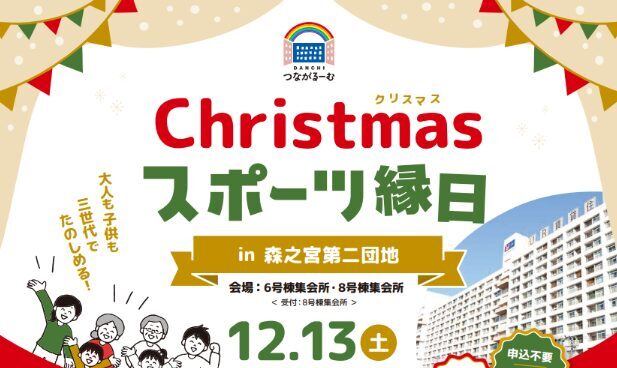 UR森之宮第二団地にてスポーツクエストを実施