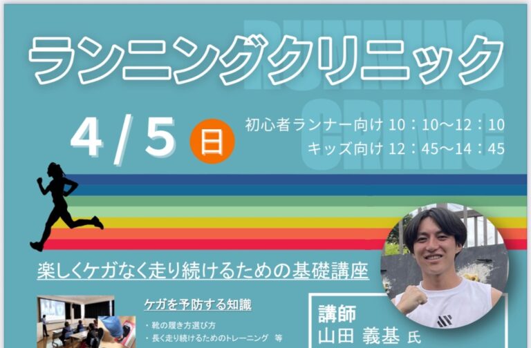 板橋区立リサイクルプラザにてランニングクリニックを実施します