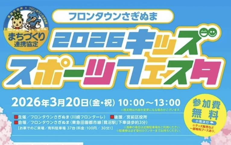 キッズスポーツフェスタ2026にてスポーツ適性診断を実施