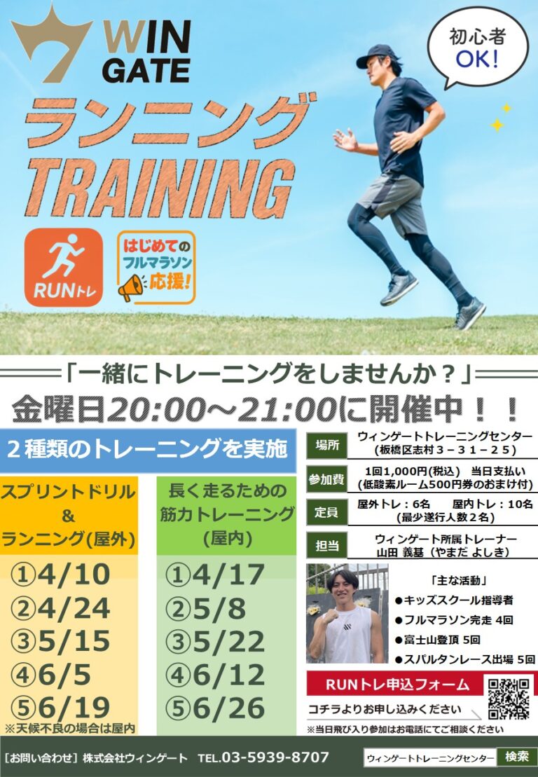 ランニング教室のお知らせ