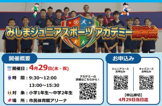 みしまジュニアアスリート選考会にてスポーツクエストを実施