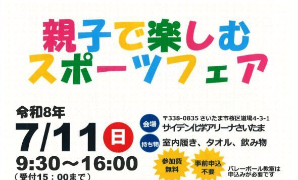 親子で楽しむスポーツフェアにてスポーツ適性診断を実施