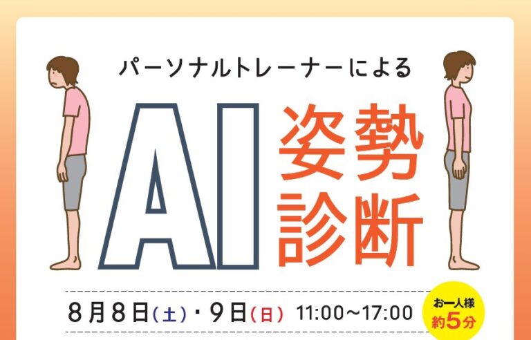 アピタ新潟西店にてシセイカルテを実施