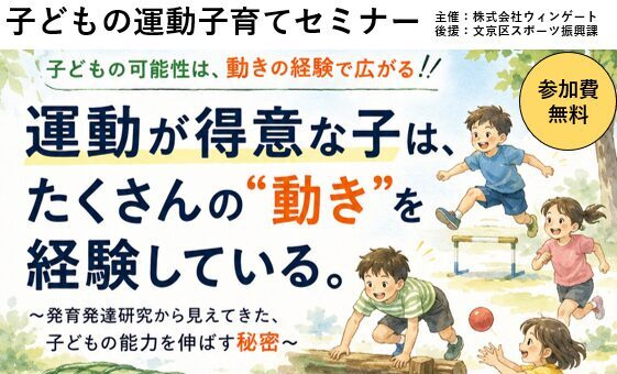 文京区・東京清飲会館にて子育てと運動をテーマに講演