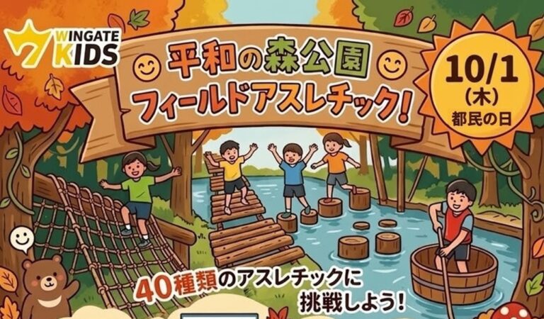 【キッズ】10/1(木)都民の日イベントのお知らせ