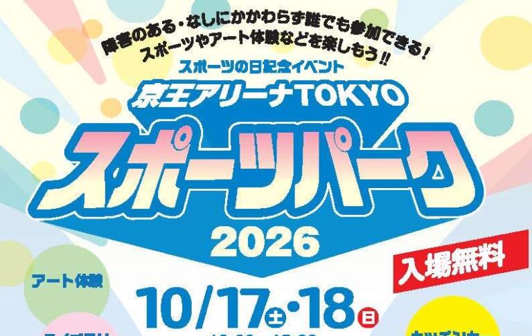 京王アリーナTOKYOにてスポーツ適性診断を実施